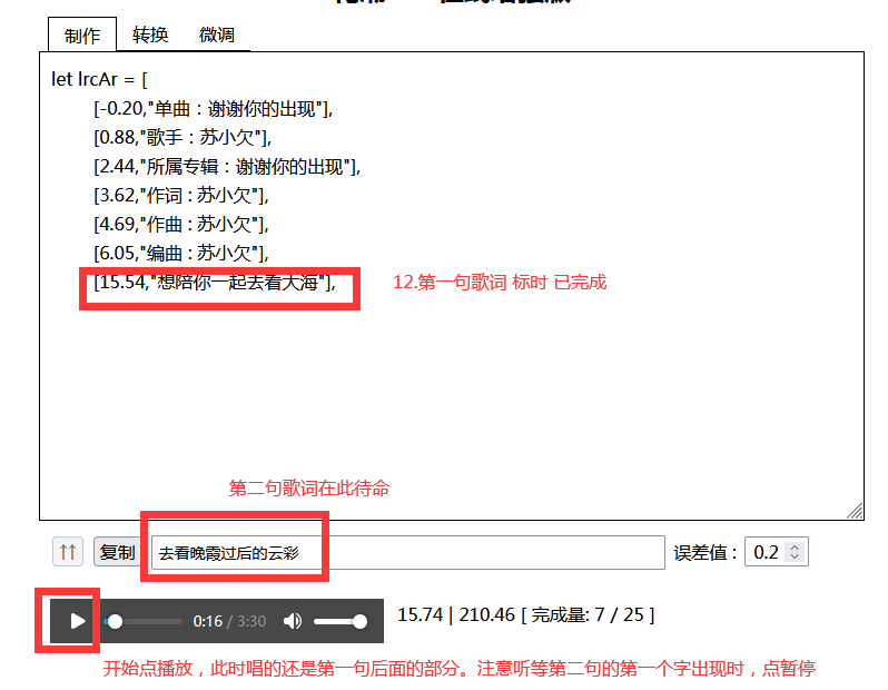 12.第一句完成标时，等唱完第一句，第二句头字“去”出现时，点暂停.png